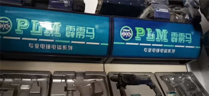 格尔木一诺五金机电经营部 