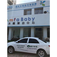 艾尔福幼儿早教中心治理 