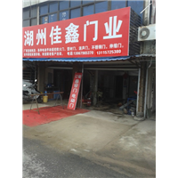 湖州卷闸门 