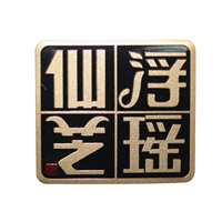 广州茶叶标牌厂家定制