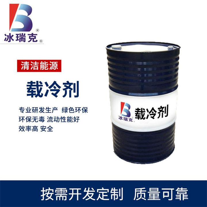 新疆冷媒载冷剂 