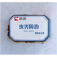 宝鸡杀虫灭鼠