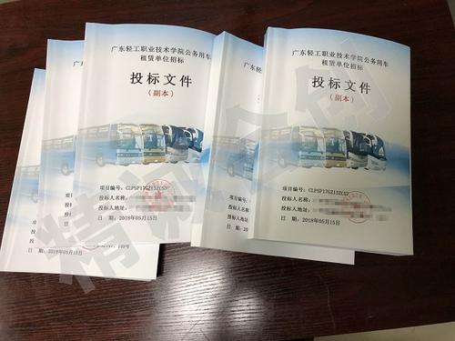 新疆标书制作 