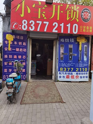 专业青岛市北区开锁换锁修锁