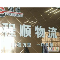 深圳长途物流