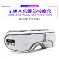 新款眼部按摩仪无线折叠眼护士充电护眼仪眼睛按摩器按摩眼镜厂家 