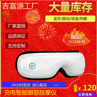 吉富源爆款眼部按摩仪护眼仪多功能蓝牙眼罩眼部按摩器 
