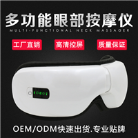 厂家直销眼部按摩仪护眼仪眼部按摩器震动眼护士眼保姆 