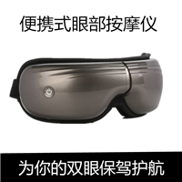 贴牌定制充电护眼仪无线折叠眼部按摩器热敷眼睛保健按摩 
