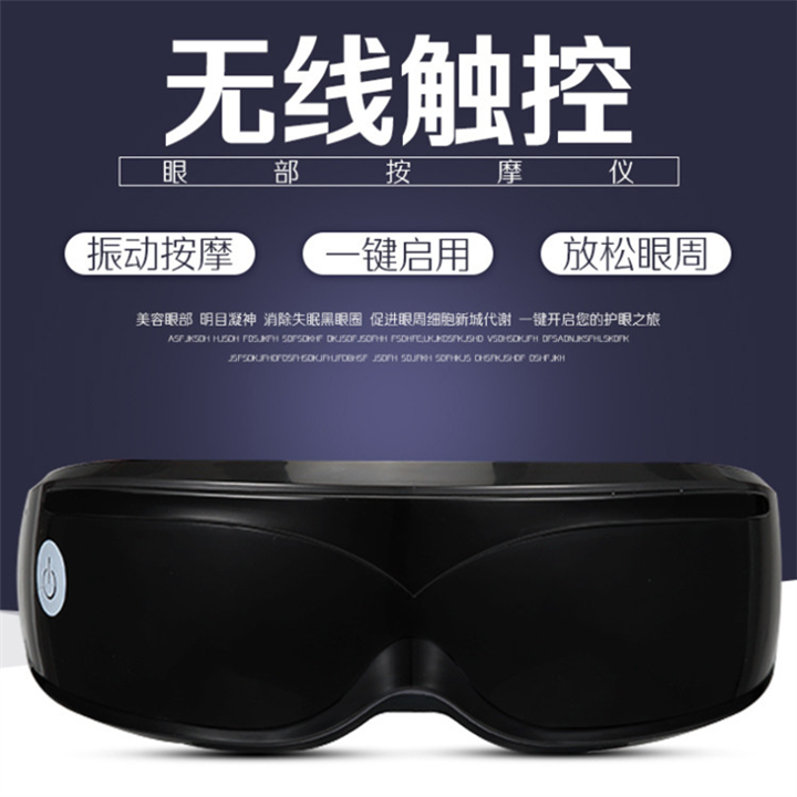 吉富源智能充电眼部按摩仪触摸开关磁石护眼仪按摩眼保仪眼护士 