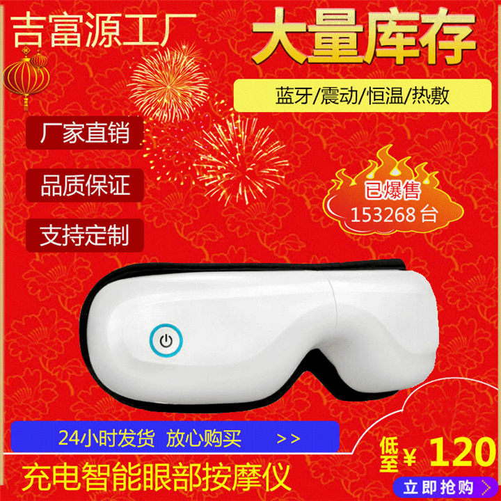 吉富源爆款眼部按摩仪护眼仪多功能蓝牙眼罩眼部按摩器 