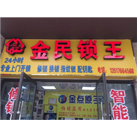良庆开汽车锁