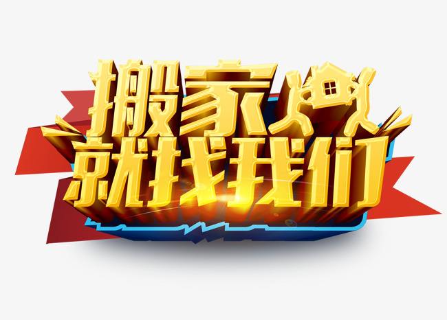 南海专业的搬家公司推荐