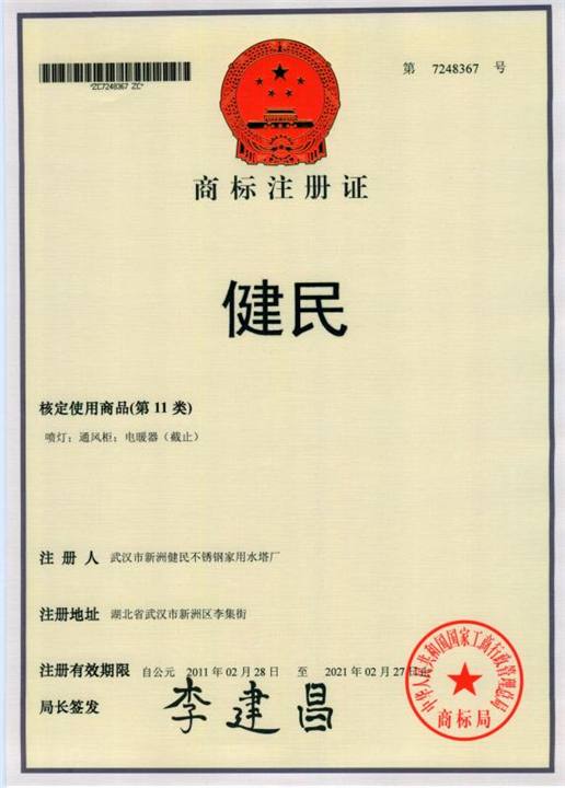 武汉水箱厂