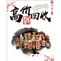 亳州烟酒回收老酒用途