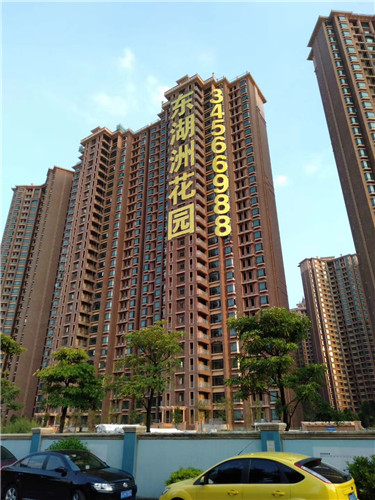 湖北楼盘排栅字厂家价格 