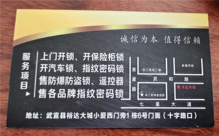 武宣开锁电话 