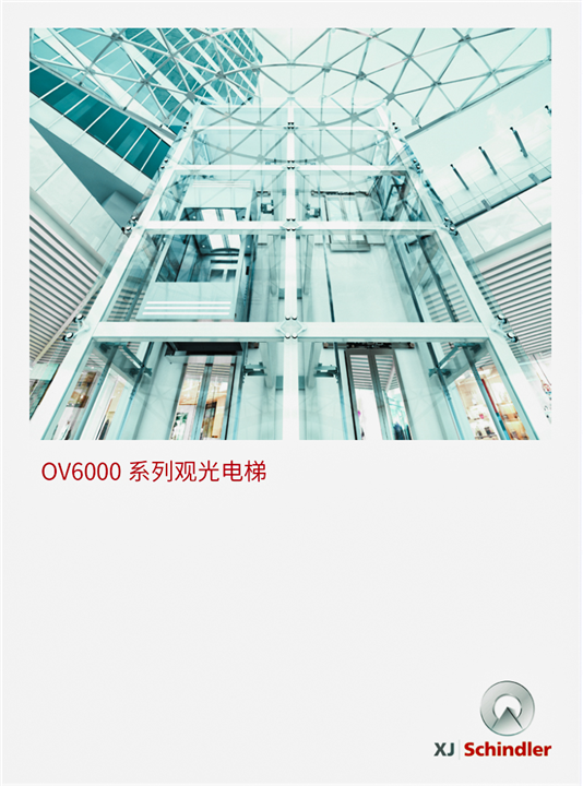 OV6000观光电梯