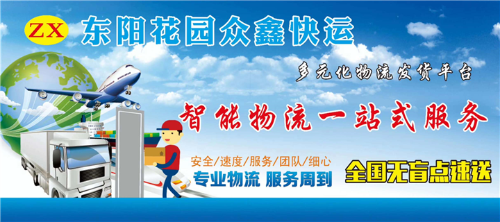 广州到浙江专线直达 