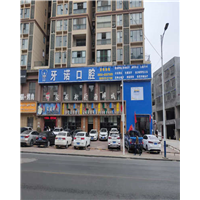 铜仁牙科 