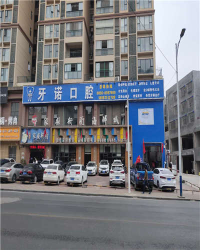 铜仁口腔修复价格多少 
