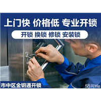 济南开锁 