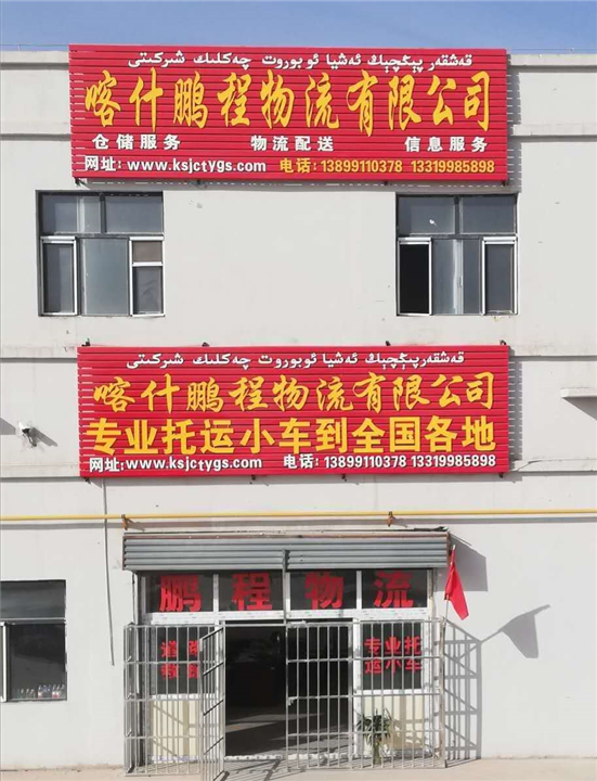 喀什轿车托运 