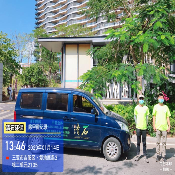 三亚复地鹿岛3栋二单元213平方海口甲醛检测 