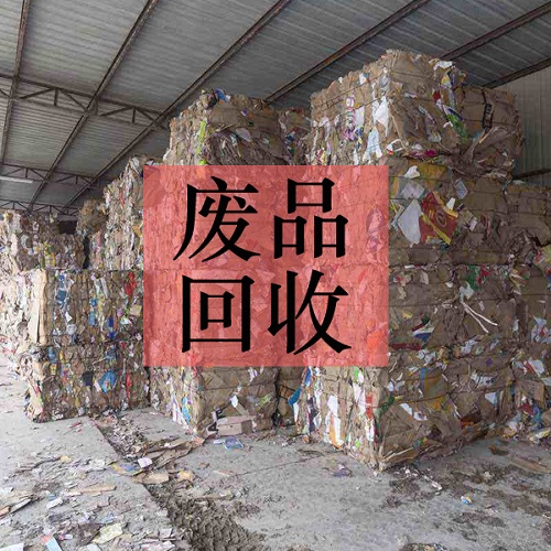 西宁物资回收公司