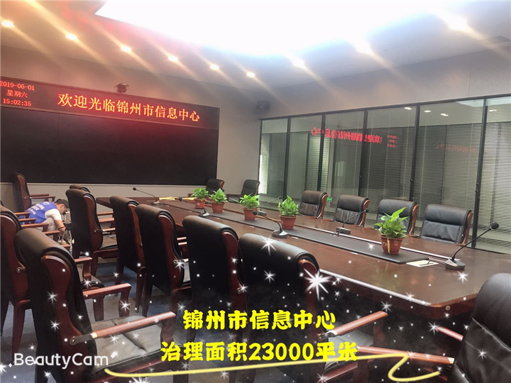 锦州市信息中心甲醛治理 