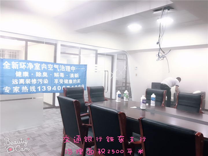 交通银行甲醛治理 