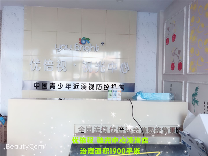 优倍视眼光中心甲醛治理 
