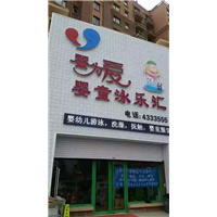 婴为爱泳乐汇甲醛治理 