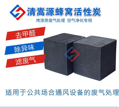 陕西蜂窝活性炭生产厂家 