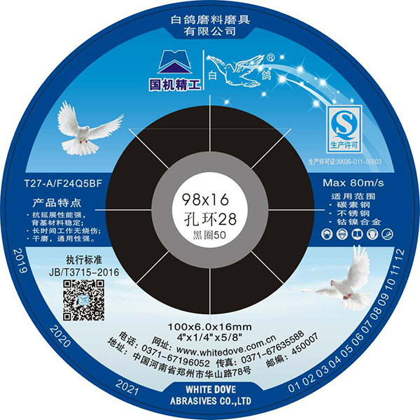 砂轮高温片 