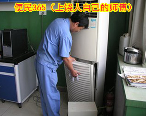 上饶便民365家电维修服务 