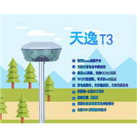 新疆GNSSRTK丨天逸T3