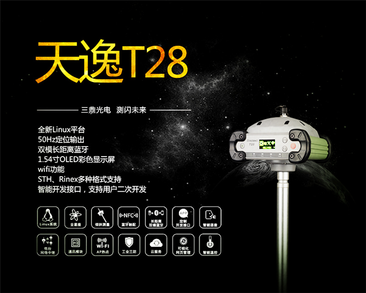 新疆GNSSRTK丨天逸T28 