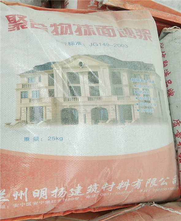 聚合物抹面砂浆 