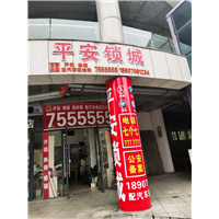 安福开锁公司 