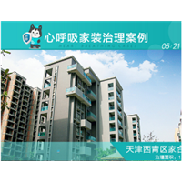 肇庆心呼吸专业除甲醛西青区家合施工案例 