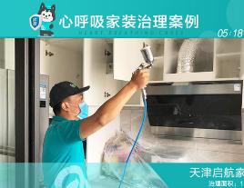 肇庆心呼吸专业除甲醛启航家园施工案例 