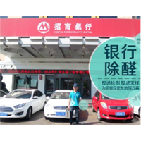 肇庆心呼吸银行除甲醛招商银行室内治理案例 