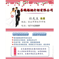 任丘喜鹊婚姻介绍有限公司