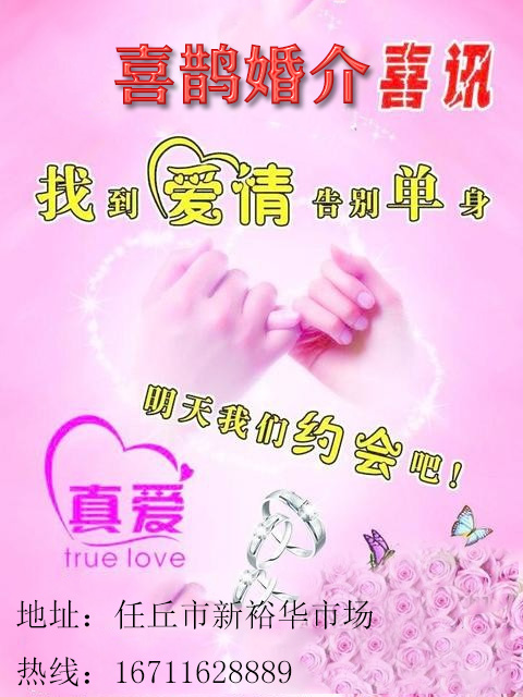 任丘喜鹊婚姻介绍有限公司 