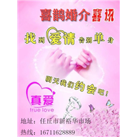 任丘喜鹊婚姻介绍有限公司