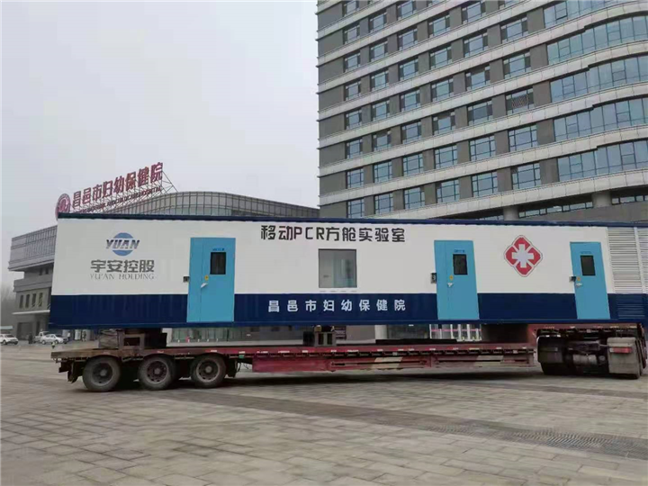 移动pcr方舱实验室