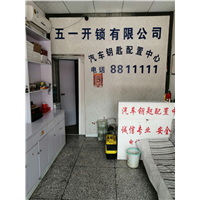 泌阳县哪有正规开锁公司春水镇晚上开锁多少钱 