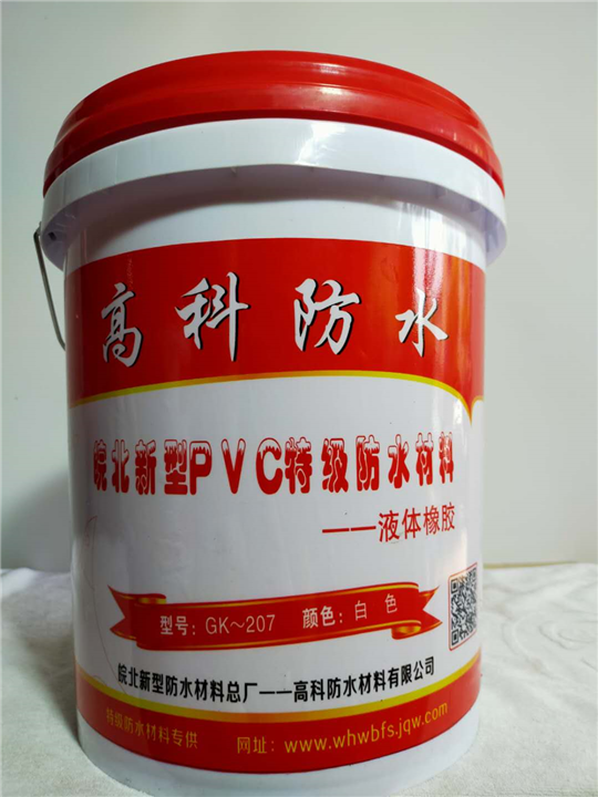 防水材料