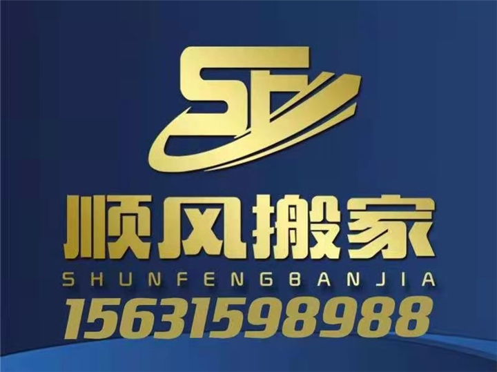 唐山搬家公司电话 